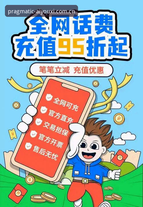 爱游戏yibo客服充值流程全解析：从下载到充值，这7个问题一次说清